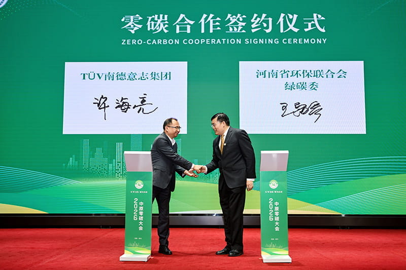 TÜV南德与河南省环保联合会绿色低碳创新发展专业委员会合作签约仪式