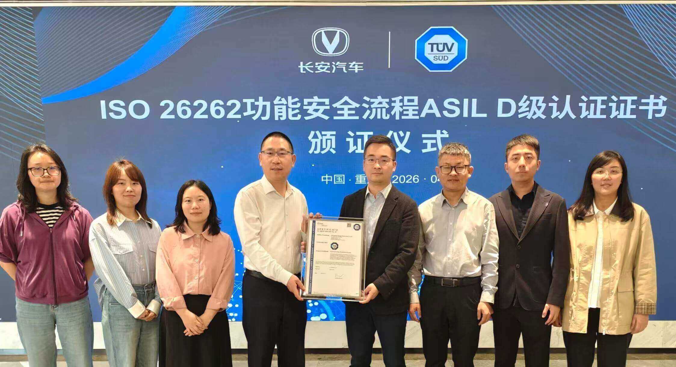 TÜV南德授予长安汽车ISO 26262 ASIL D级功能安全流程认证证书
