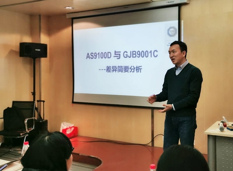 TÜV南德张卓老师介绍GJB 9001C与AS9100D差异分析