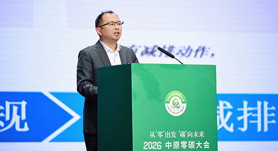 TÜV南德全场景亮相2026中原零碳大会